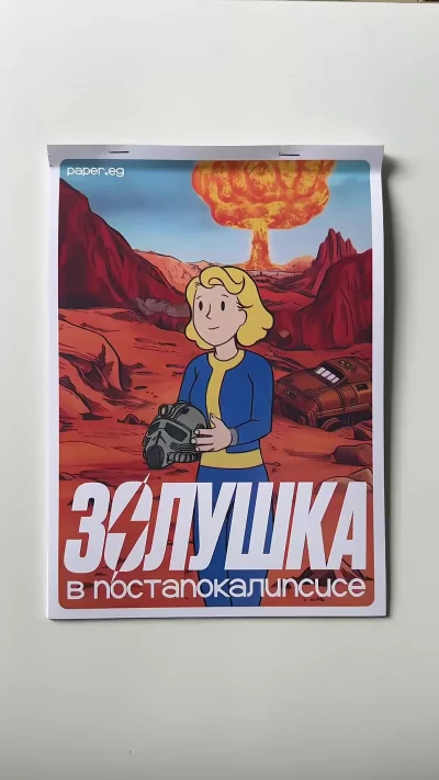 Золушка в постапокалипсисе