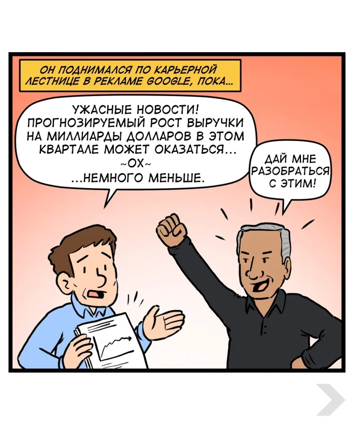 Комикс "Почему поиск в Гугл - такой отстой"