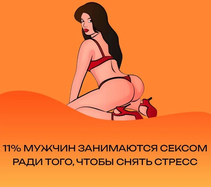 Сексуальная правда: 15 фактов, которым не научат в школе #68