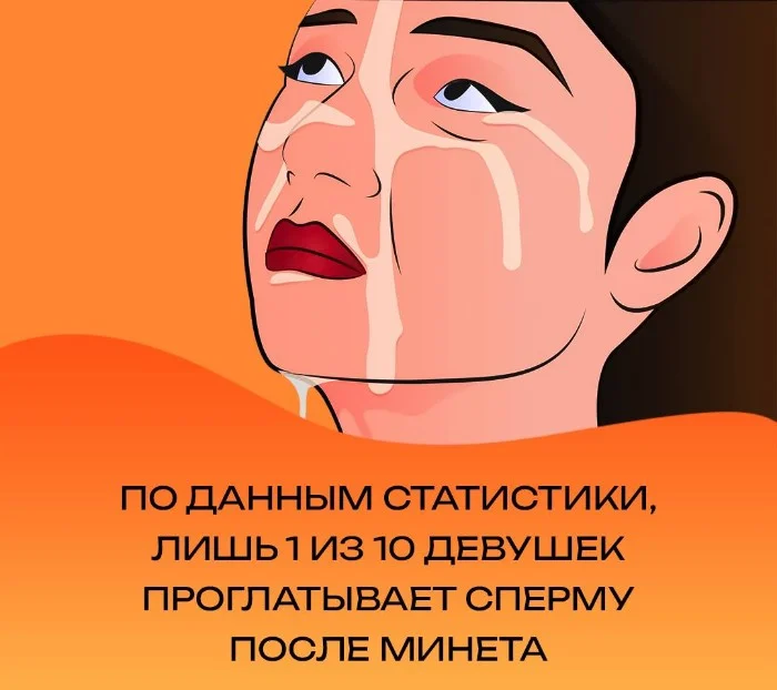 Сексуальная правда: 15 фактов, которым не научат в школе #91