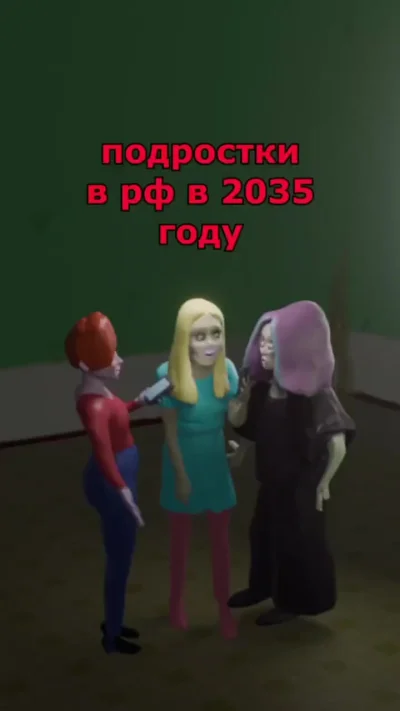 Подростки в РФ в 2035 году