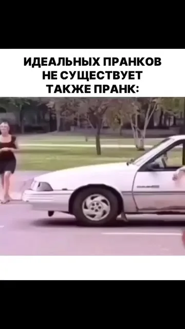 Все бы пранки были такими