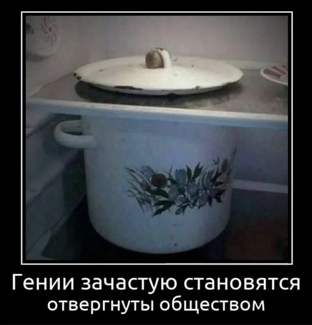 Жизненные демотиваторы