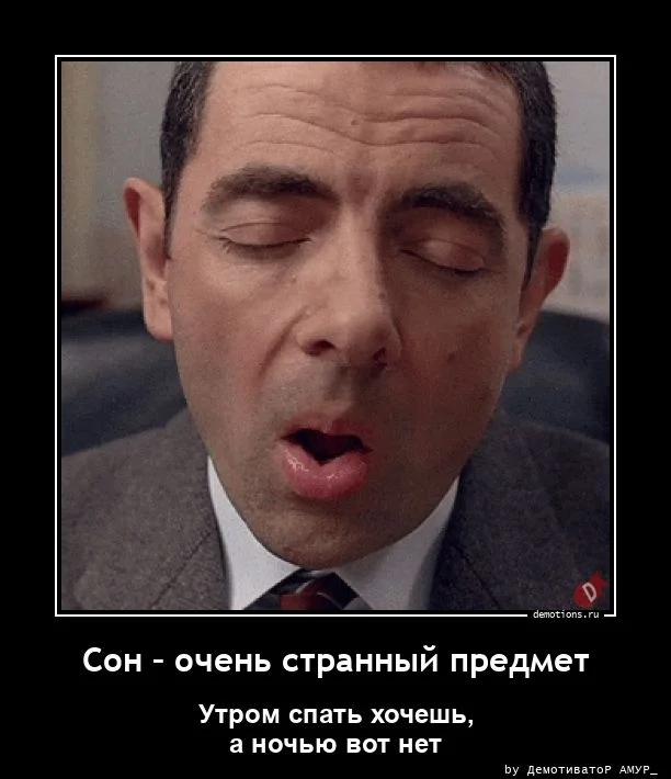 Жизненные демотиваторы
