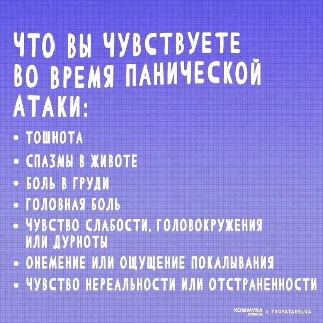 Что делать при панической атаке: простые и эффективные методы
