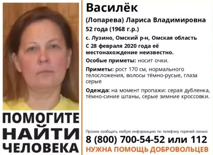 Листовка о поисках Ларисы Василёк