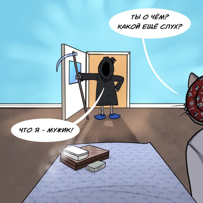 Комикс: "Кто пустил этот грязный слух?"