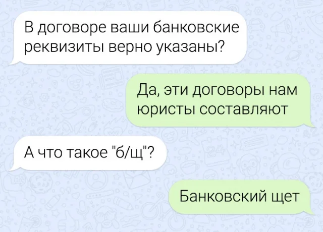 Смех в мессенджере: самые забавные переписки из рабочих чатов