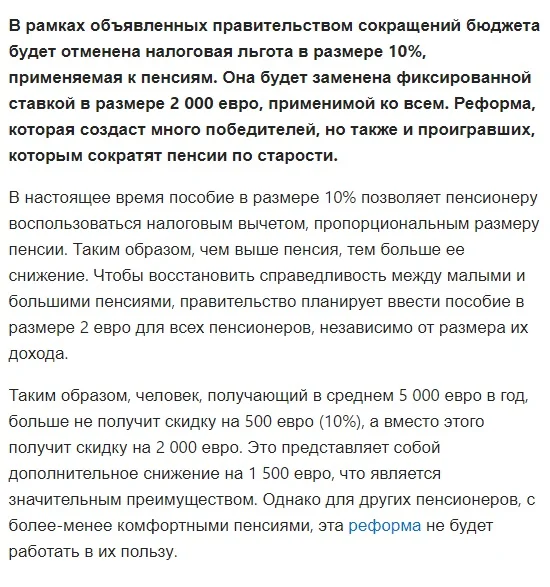 Страдания европейских пенсионеров