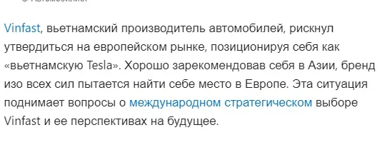 Новый хит: Вьетнамская Тесла