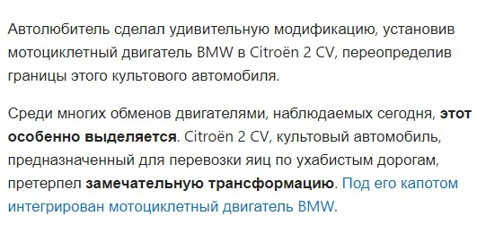 Теперь Ситроен как новенький с мотором от BMW