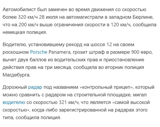 Порше зажигает: Панамера смогла достичь скорость в 300 км/ч