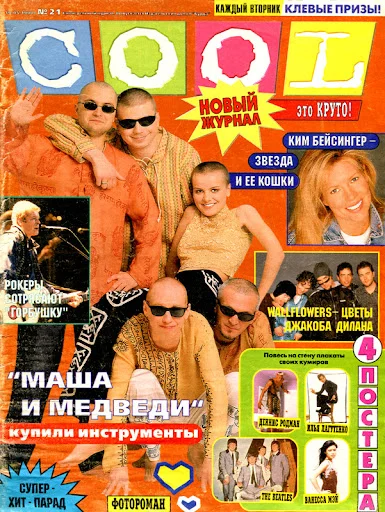 Подростковые журналы конца 90-х: история «Cool» и «Cool Girl»