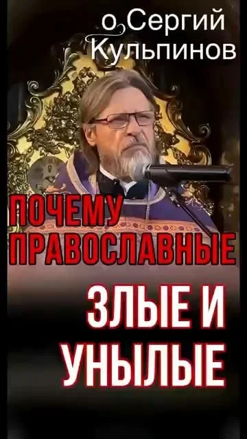о. Сергий Кульпинов: Как перестать хмуриться и начать радостную жизнь?