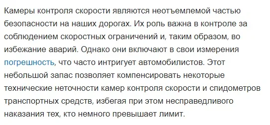 Оказывается, что у камер контроля скорости есть погрешность