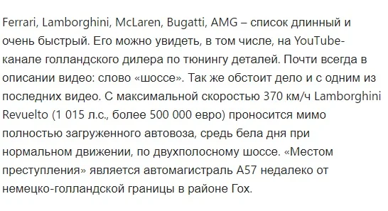 Гонщики из Нидерландов зажигают на дорогах Германии