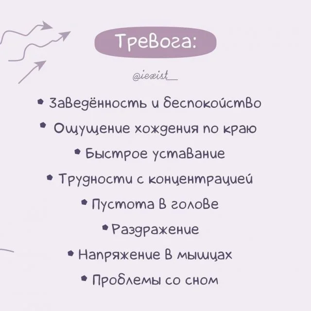 Паническая атака или тревога: как распознать разницу