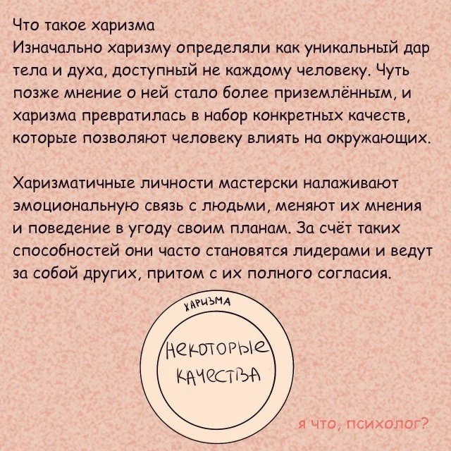 Секреты развития личной харизмы