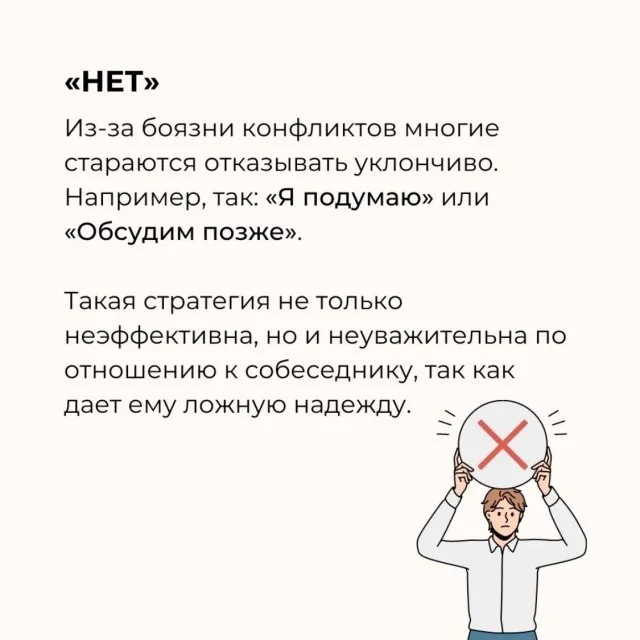 Способы тактично сказать «нет»