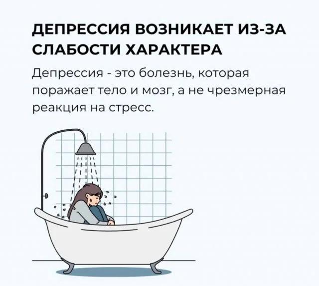 Распространённые заблуждения о депрессии