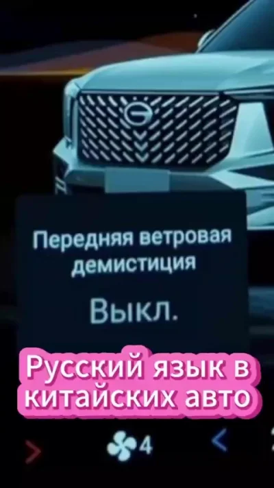 Русификация китайских машин