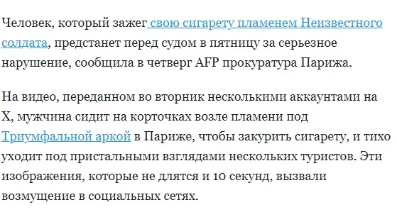 Прищемили мульти культуральность за оскорбление памяти Неизвестного солдата