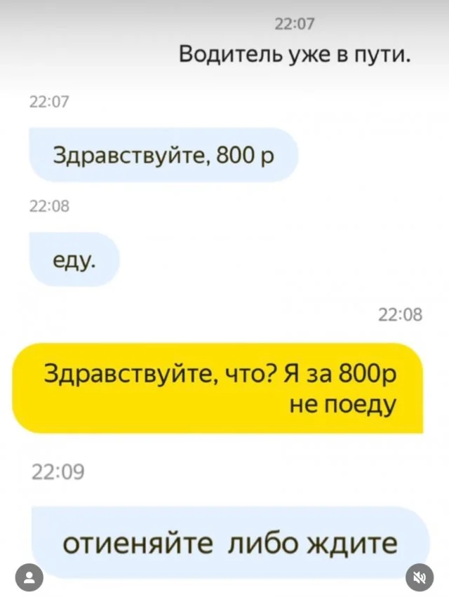 Забавные переписки с таксистами