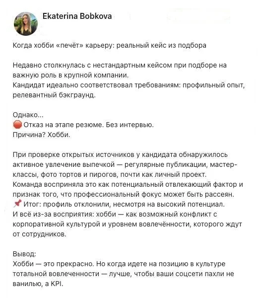 Как хобби кандидата испекло ему отказ: история с тестом и тестами