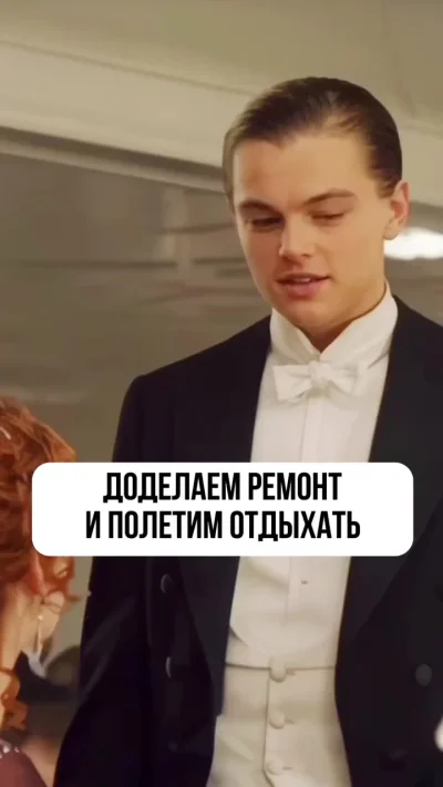 Ремонт — дело долгое, но всё получится!