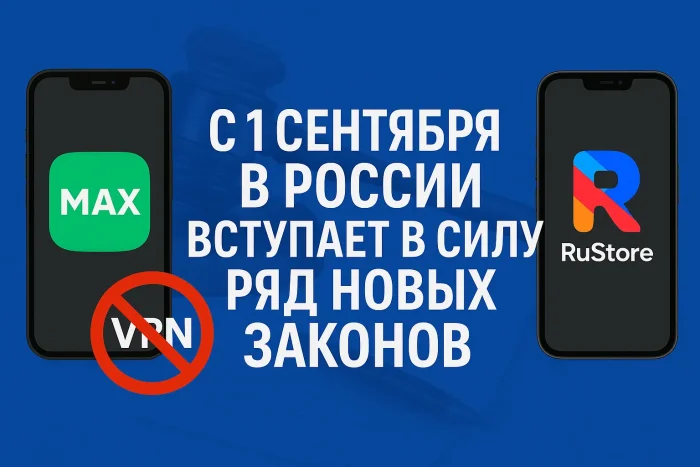 Что изменится в России с 1 сентября: обзор новых законов