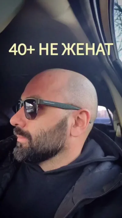 Когда не женат!