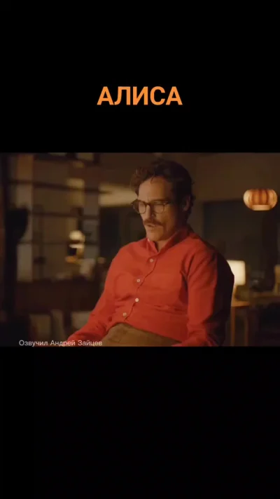 Алиса