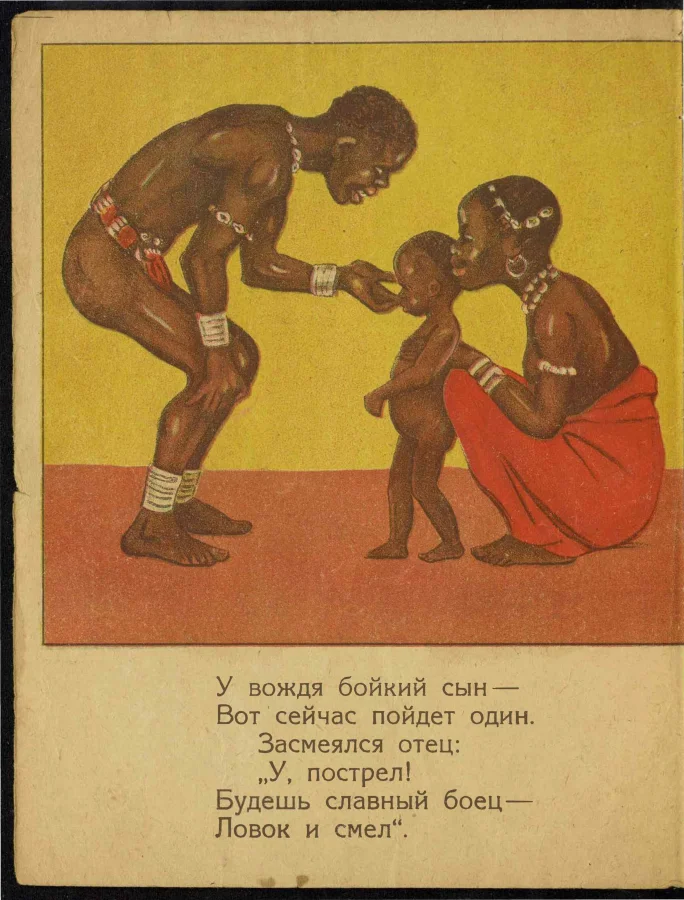 Книга 1929 - "Дети негров"