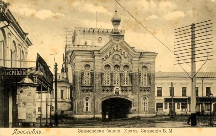 Ярославль
