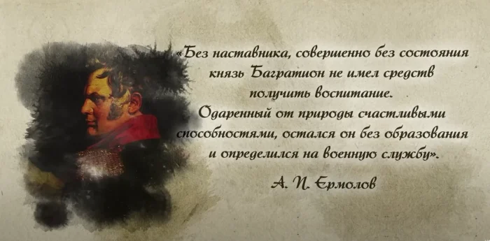 Князь Багратион: грузин, ставший русским героем