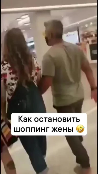 Как остановить шопинг жены