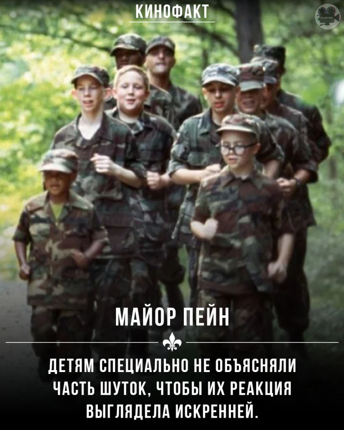 Любопытные факты о фильме Майор Пэйн