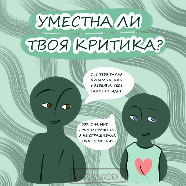 Искусство критики: как высказывать замечания без обид