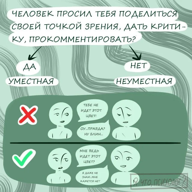 Искусство критики: как высказывать замечания без обид