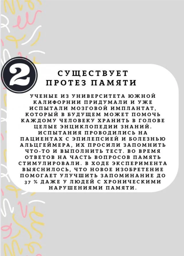 Удивительные факты о работе нашей памяти