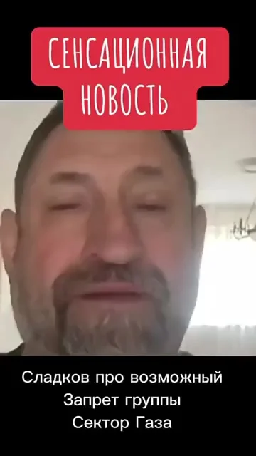 Никто и никогда не запретит группу Сектор Газа