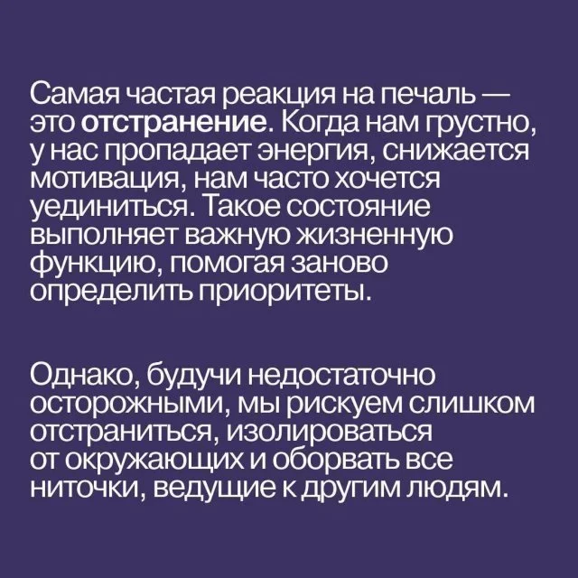 Печаль во благо: как превратить трудности в ресурс