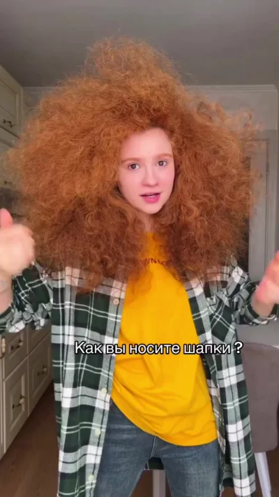А как вы носите шапку ?