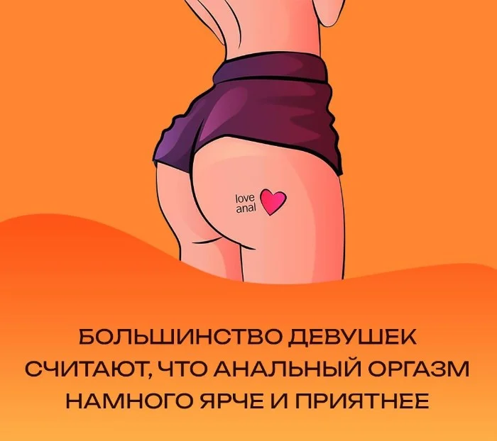 Сексуальная правда: 15 фактов, которым не научат в школе #142