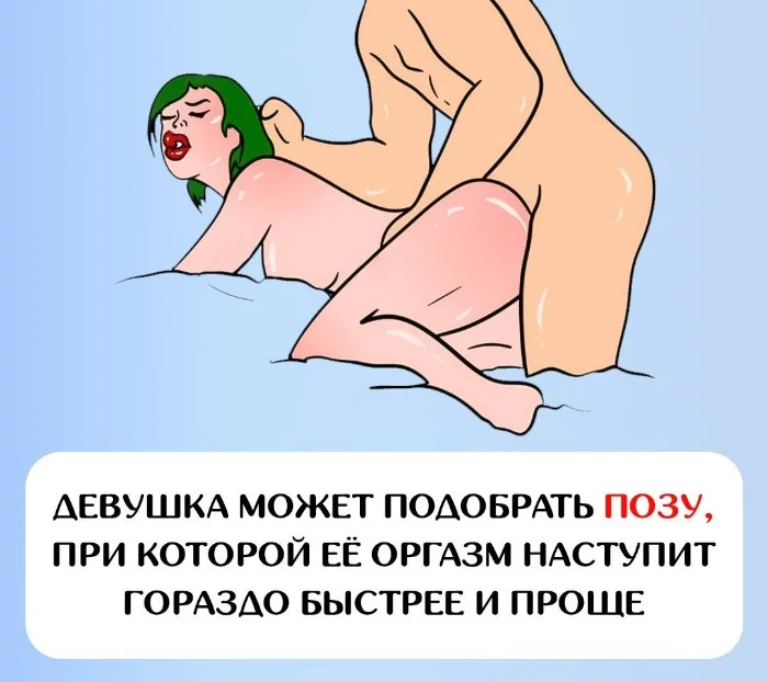 Сексуальная правда: 15 фактов, которым не научат в школе #153