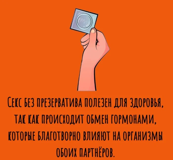 Сексуальная правда: 15 фактов, которым не научат в школе #160