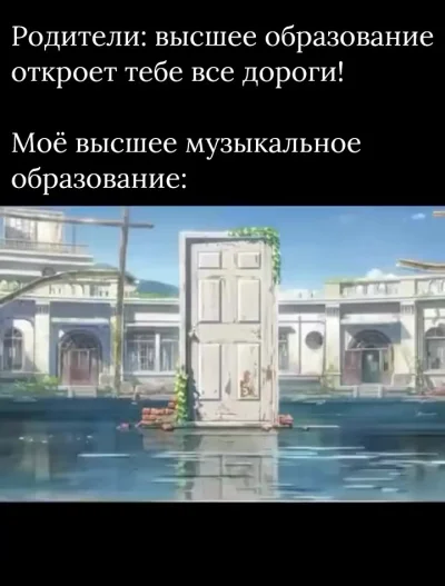 Высшее, да не то