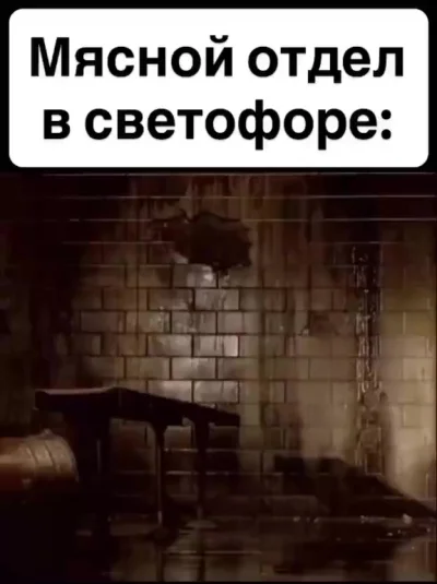 Мясной отдел в Светофоре