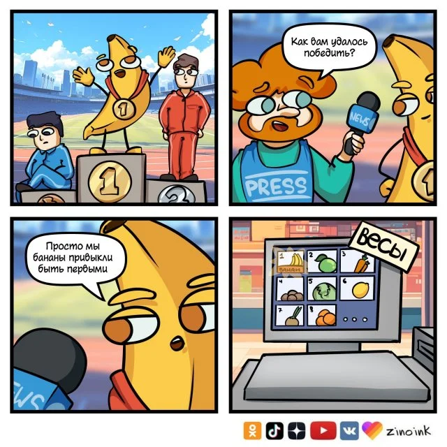 Весёлый комикс от Zinoink для мгновенного поднятия настроения