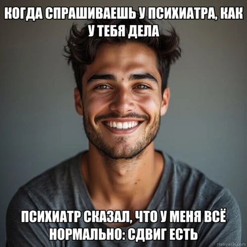 Совет психиатра